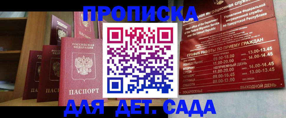 прописка паспорт в Иваново