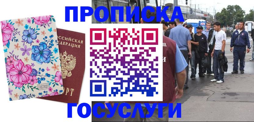 временная регистрация для школы в Иваново