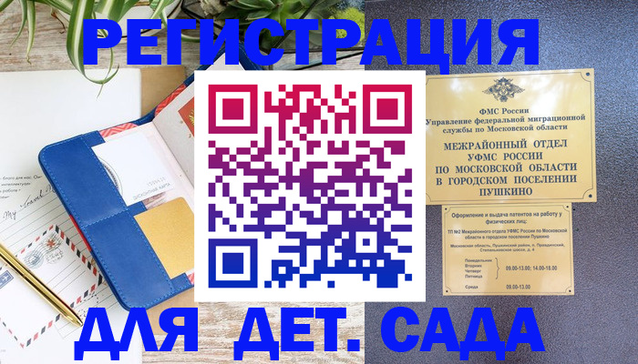 временная регистрация для школы в Иваново