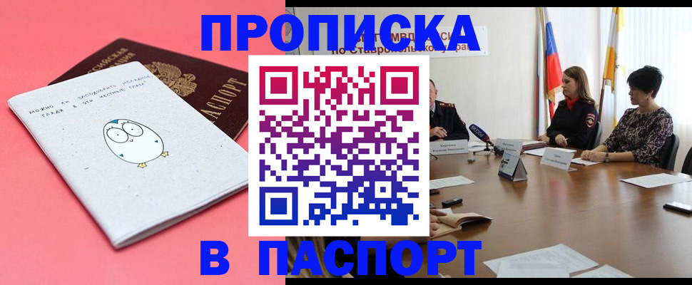 прописка в Иваново