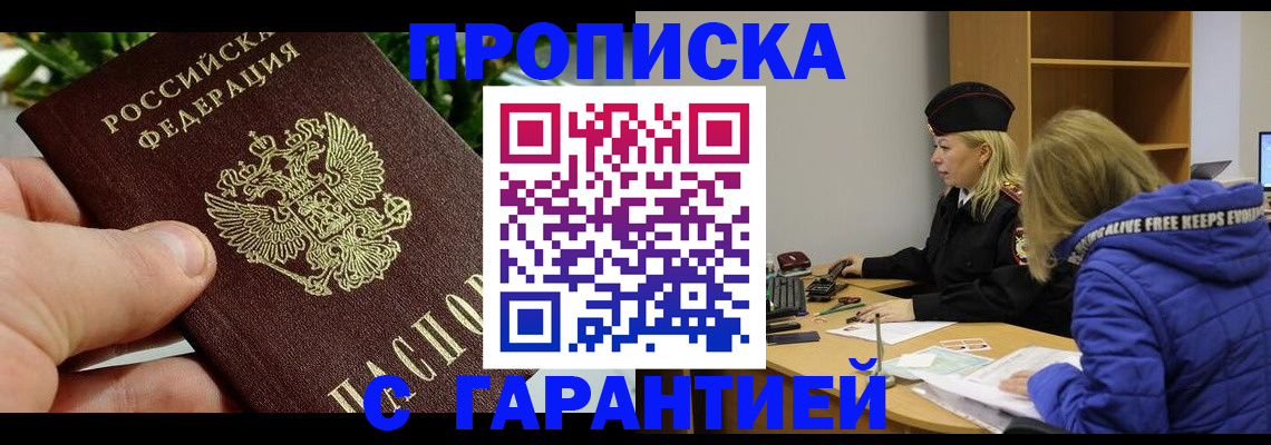 прописка регистрация в Иваново